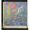 HOMMAGE A MARC CHAGALL