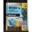 WORD 4 COMANDI E APPLICAZIONI