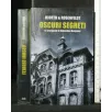 OSCURI SEGRETI