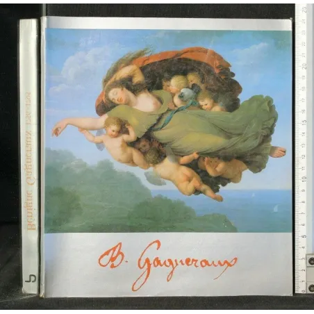 BENIGNE GAGNERAUX 1756-1795 UN PITTORE FRANCESE NELLA ROMA DI