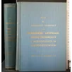 ATTI DEL CONGRESSO NAZIONALE SU IBERNAZIONE ARTIFICIALE, SONNO