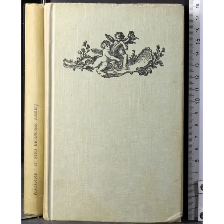 Il mio princiope verrà