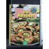 GLI ARROSTI. RICETTE, CONSIGLI, CALORIE