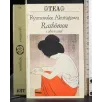 Rashomon e altri racconti