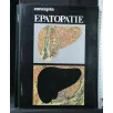 CONCEPTA EPATOPATIE