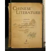 CHINESE LITERATURE VOL 2