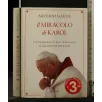 IL MIRACOLO DI KAROL