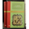 LA CHIESA E LE DITTATURE STORIA DEL CRISTIANESIMO 1878-2005