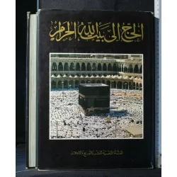 PELLEGRINAGGIO A BALI AL-HAMRA