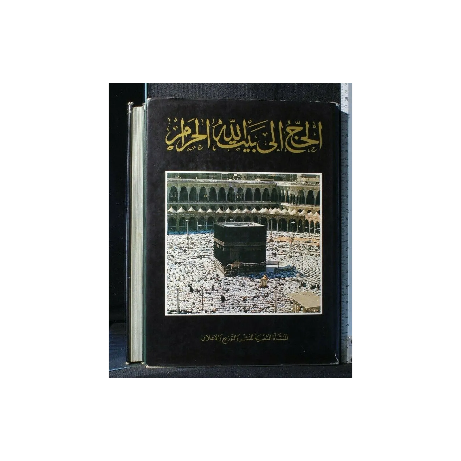 PELLEGRINAGGIO A BALI AL-HAMRA