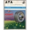 ATA. GIORNALE E ATTI ASSOCIAZIONE TECNICA AUTOMOBILE-n 4-5, apr/mag-1952