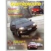 QUATTRORUOTE-n 508, febbraio-1998