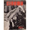 CINEMA-n 46, 25 maggio-1938
