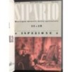 RACCOLTA RIVISTE. SIPARIO-n 9-20, febbraio/dicembre-1947