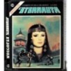 L'eternauta. Raccolta 20