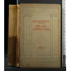 STORIA DELLA LETTERATURA ITALIANA VOL 1