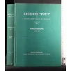 ARCHIVIO PUTTI VOLUME 25 1970 BIBLIOGRAFIA ANNO 1966