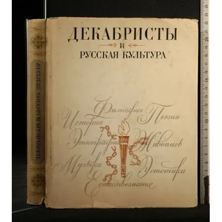 DECABRISTI E CULTURA RUSSA