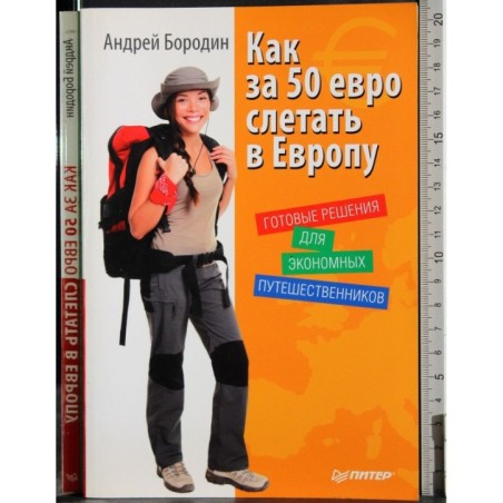 Come volare in Europa con 50 euro