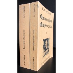 Filosofia della causa comune. 2 Vol