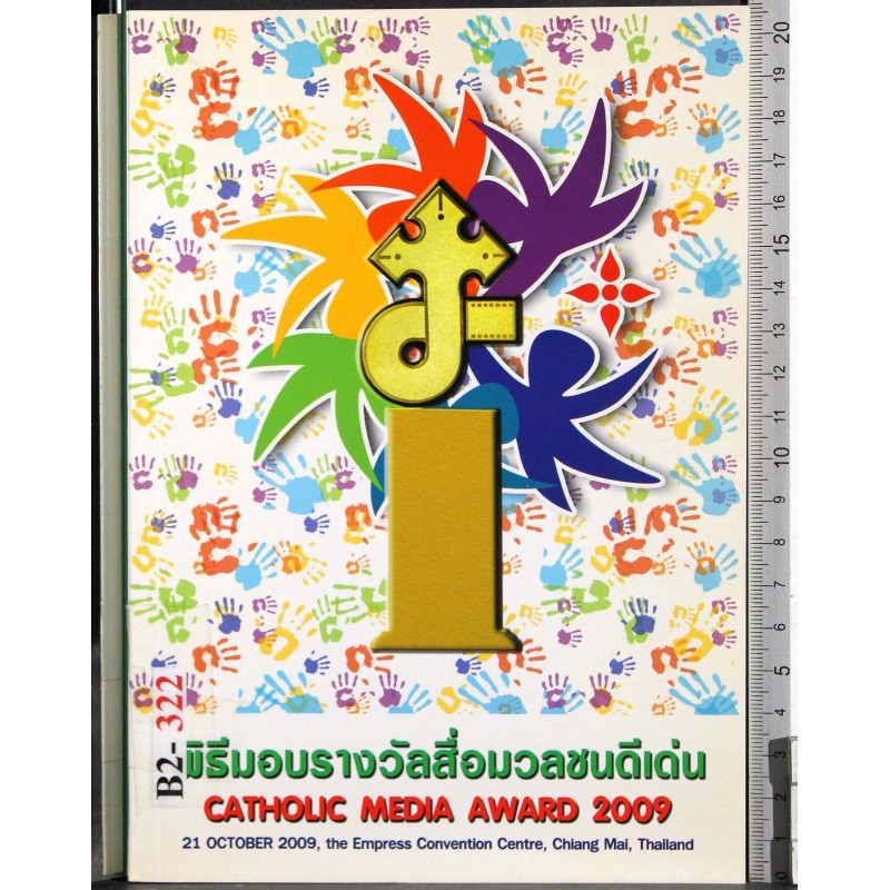 Catholic media award 2009