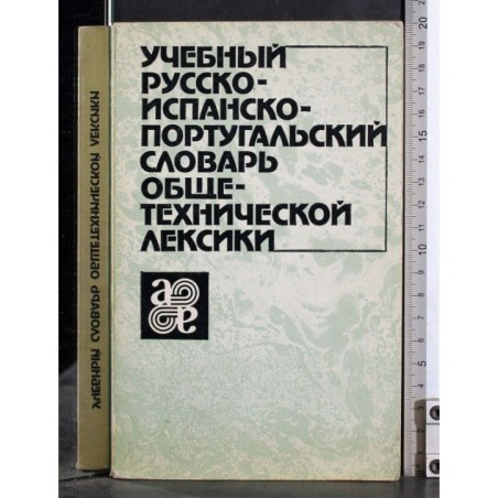 Dizionario russo-spagnolo-portoghese