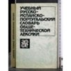 Dizionario russo-spagnolo-portoghese