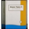 Giovanni Paolo II. Vol 1-2