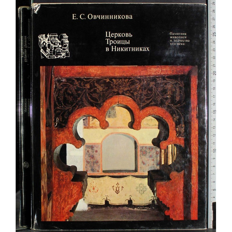 Chiesa della Trinità a Nikitniki