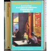 Le avventure di un giovane americano Theophilus North