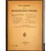 Provvedimenti per la ricostruzione edilizia