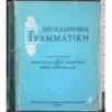 Nuova grammatica greca