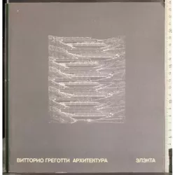 Architettura Vittorio Gregotti
