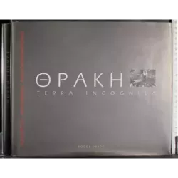 Opakh Thrace. Terra incognita