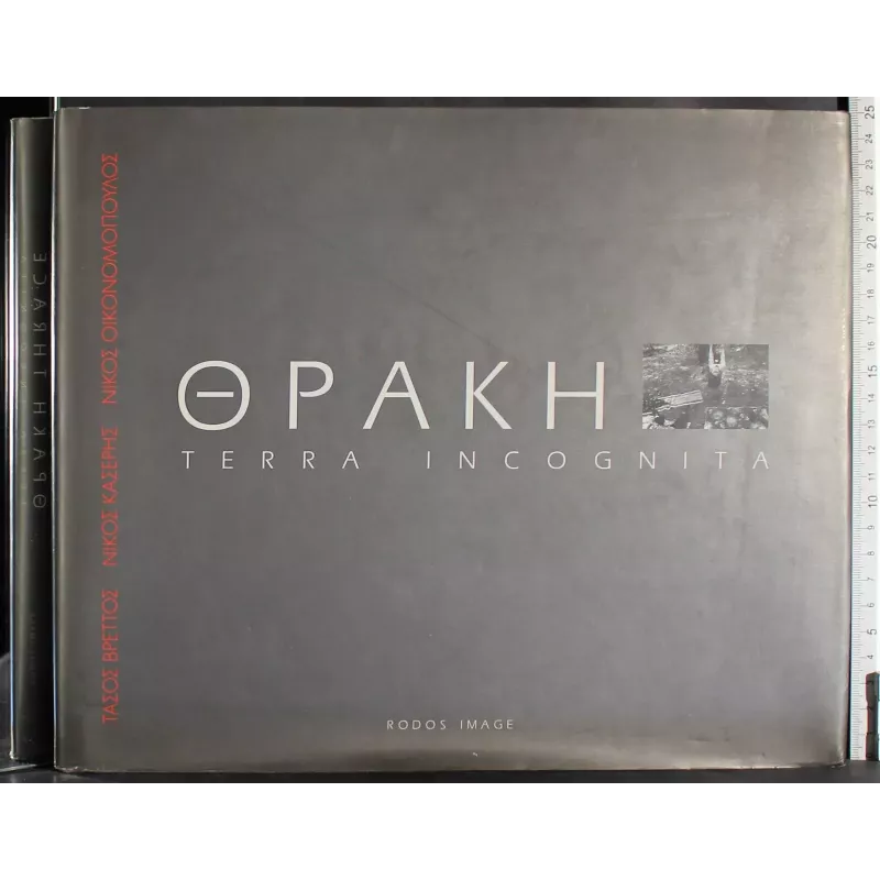 Opakh Thrace. Terra incognita