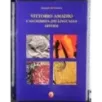Vittorio Amadio. L'alchimista dei linguaggi diversi
