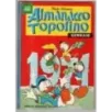 ALMANACCO TOPOLINO - N 169 - 1971