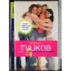 TVUKDB. 4Inseparabili amiche