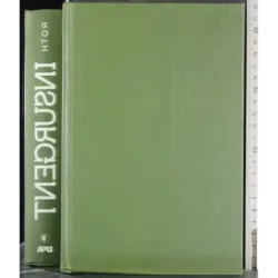 Insurgent