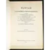 Manuale logaritmico-trigonometrico