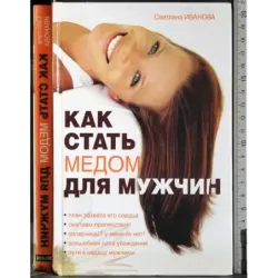 Kak stat medom dlya muzhchin