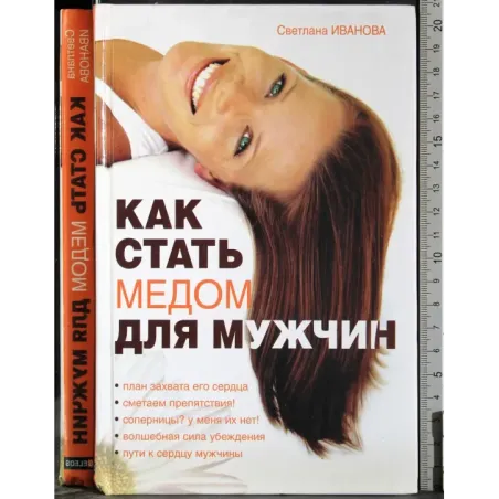 Kak stat medom dlya muzhchin