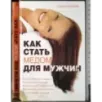 Kak stat medom dlya muzhchin