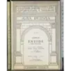 Eneide. Libro Secondo