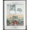 Roma Aeterna in cartolina