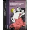 Le mirabolanti imprese di Arsene Lupin