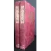 La Bibbia miniata. Tomo 1-2