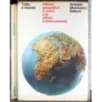 Atlante geografico a colori con effetto tridimensionale