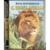 Il Regno animale