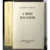 I miei ricordi
